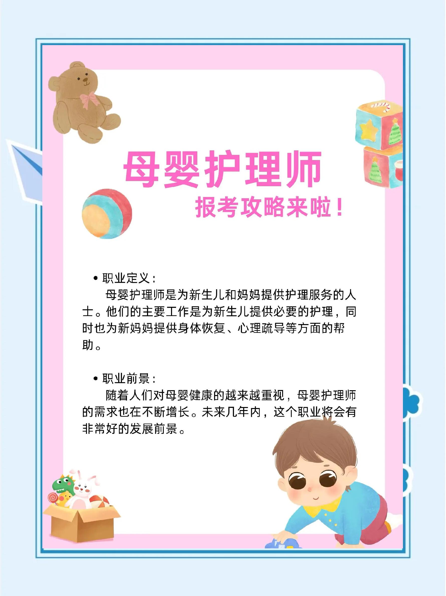 母婴护理师报考全攻略 零基础轻松拿证，开启高薪职业之路